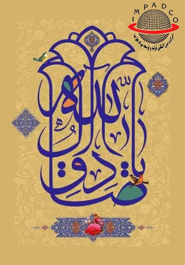 تبریک میلاد حضرت محمد مصطفی (ص) و امام جعفر صادق (ع)